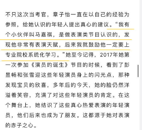 章子怡在采访中谈及马嘉祺 夸赞其很有表演天赋